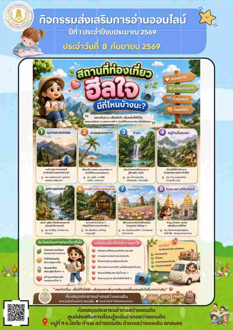 สถานที่ท่องเที่ยว ฮีลใจ มีที่ไหนบ้างนะ?