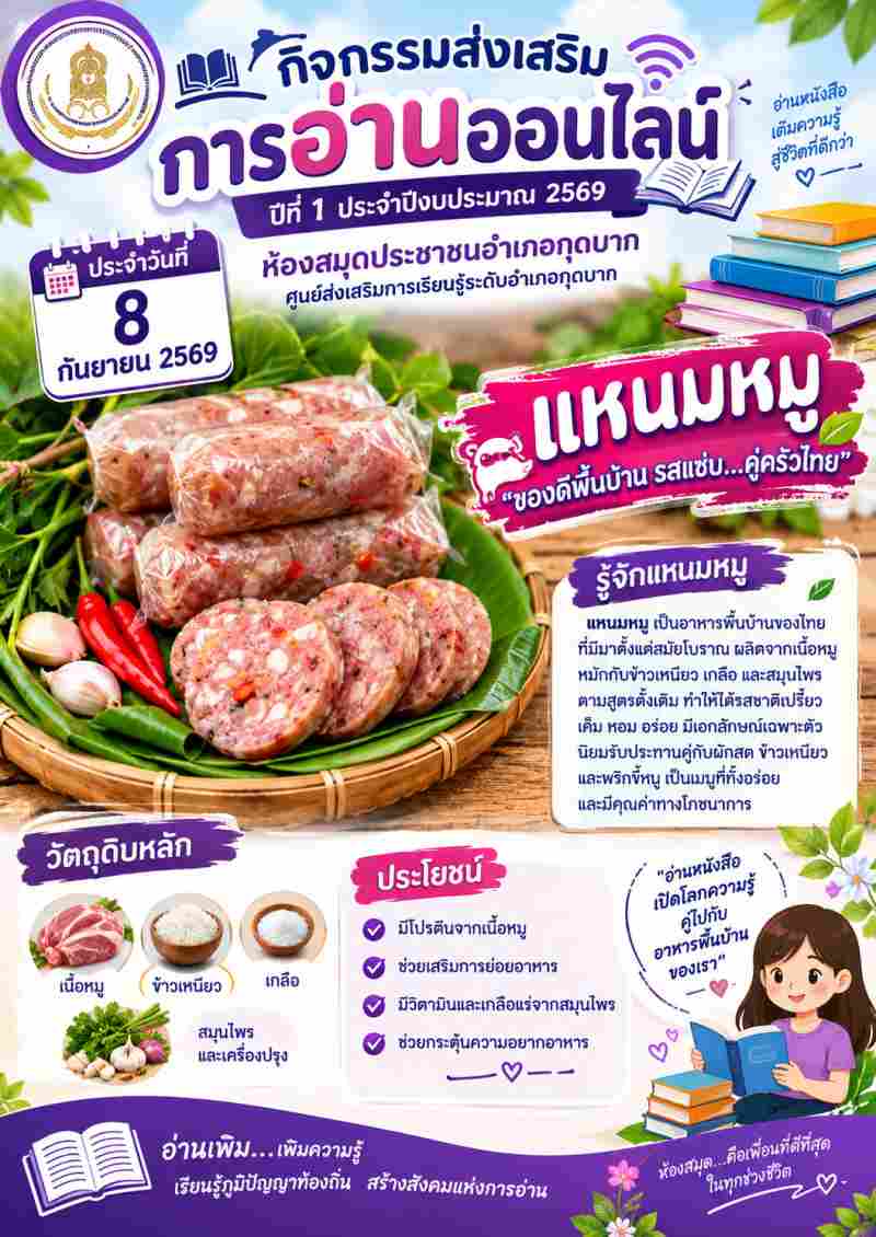 แหนมหมู