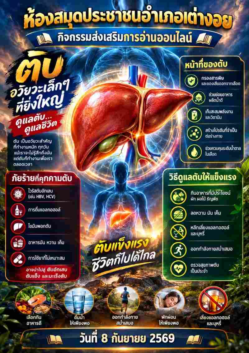 ตับ