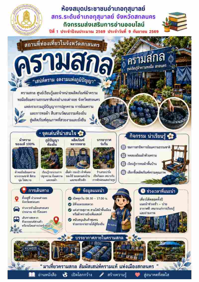 ครามสกล