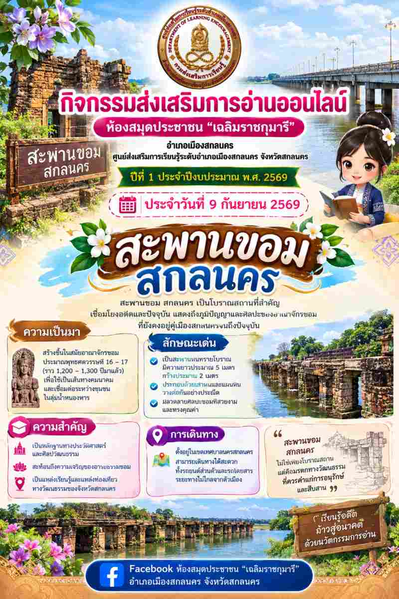 สะพานขอม