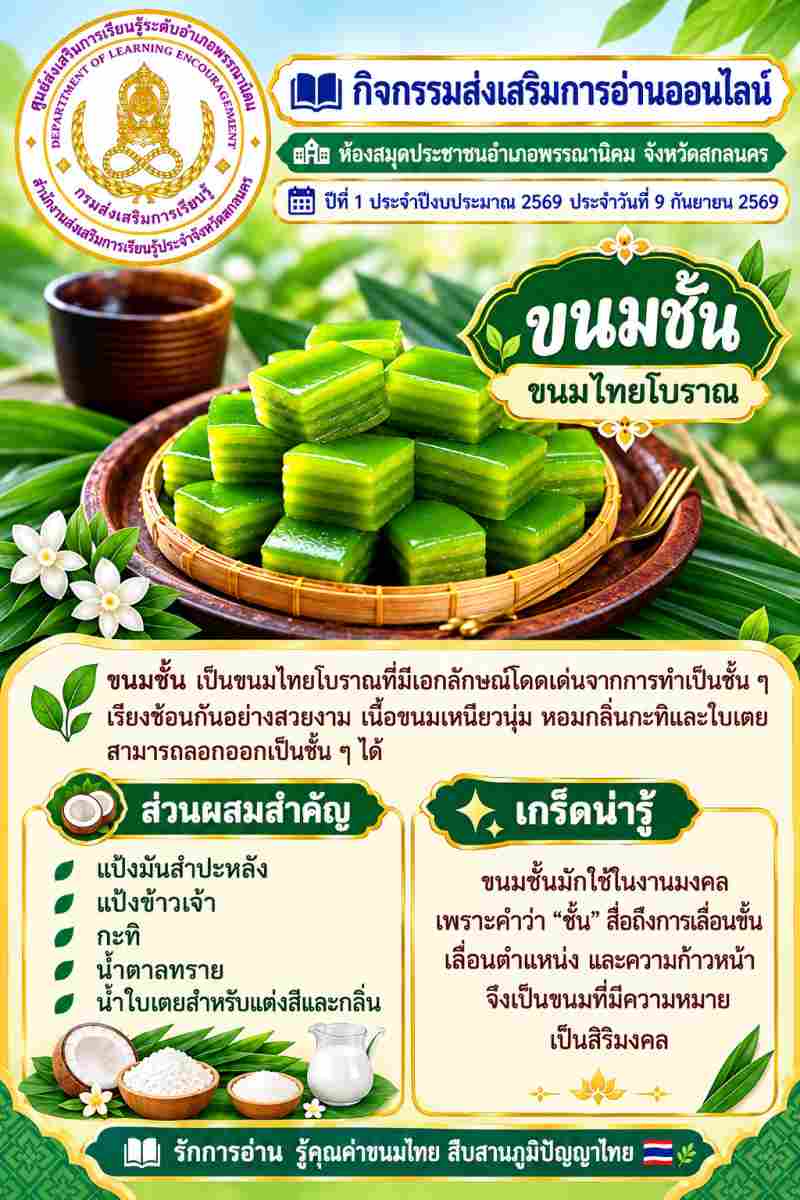ขนมชั้น