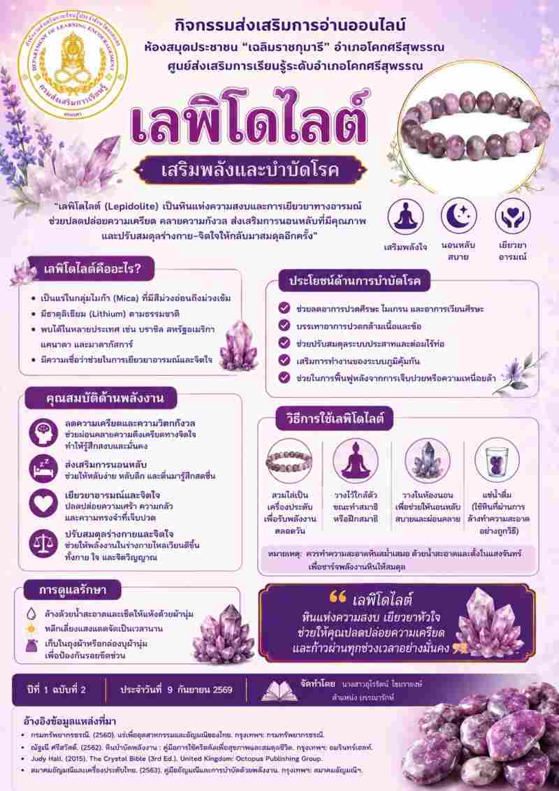 เลพิโดไลต์