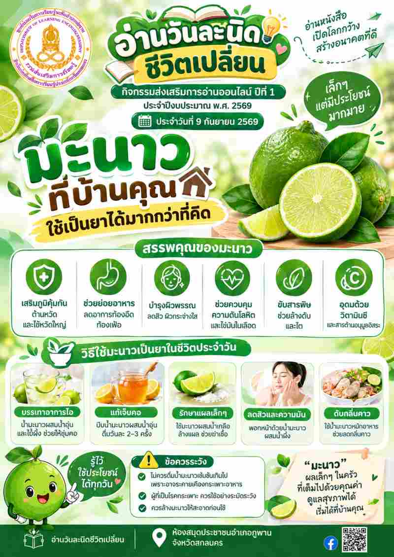 มะนาวที่บ้านคุณ ใช้เป็นยาได้มากกว่าที่คุณคิด 