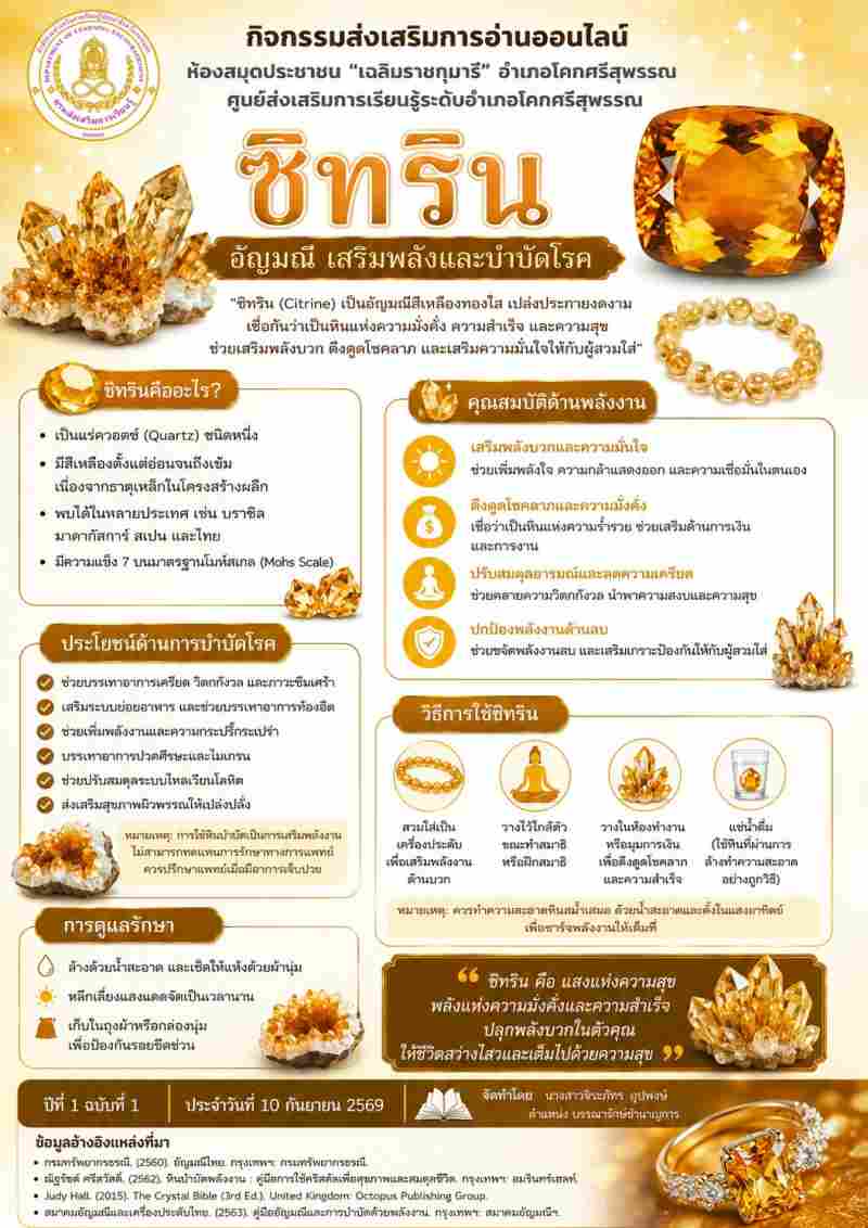  ซิทริน 