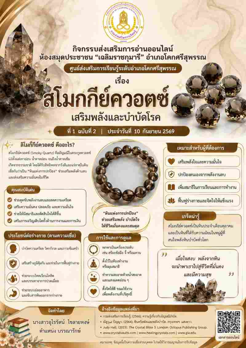 สโมกกีย์ควอตซ์