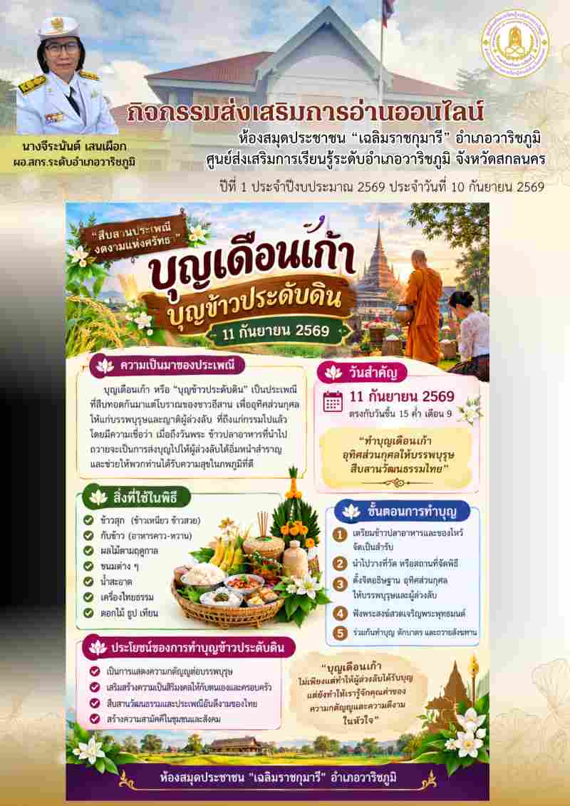 บุญเดือนเก้า บุญข้าวประดับดิน 