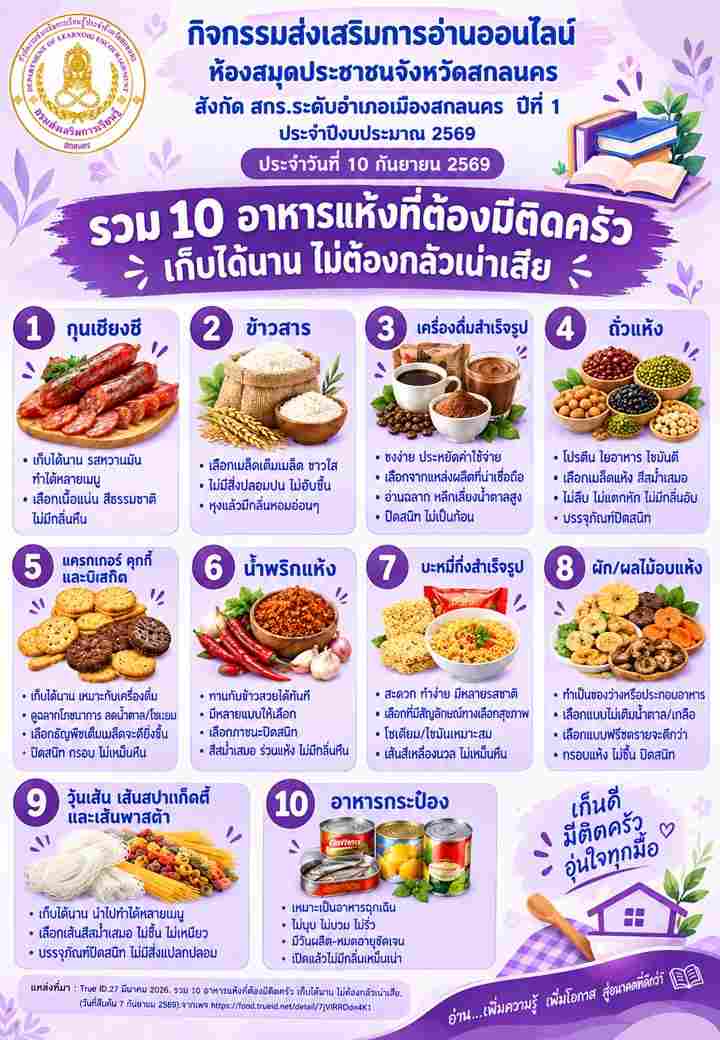 รวม 10 อาหารแห้งที่ต้องมีติดครัว เก็บได้นาน ไม่ต้องกลัวเน่าเสีย