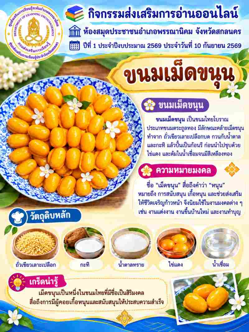 ขนมเม็ดขนุน