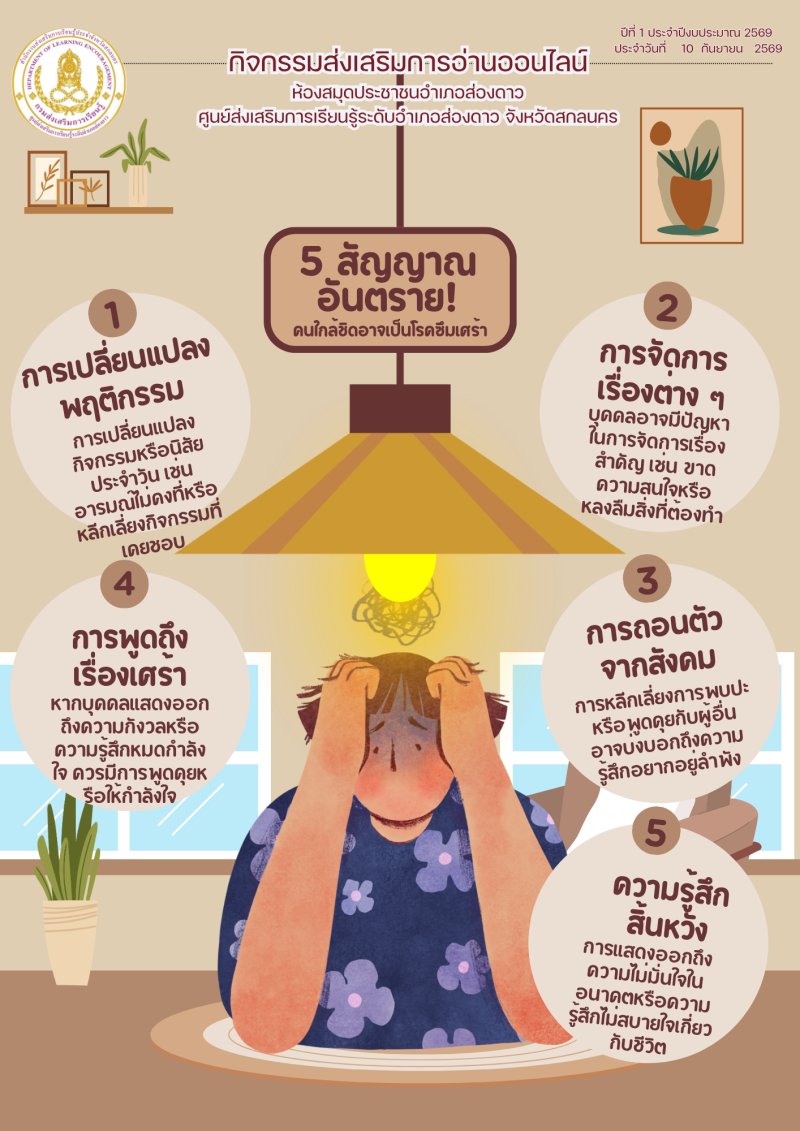 ภาวะโรคซึมเศร้า