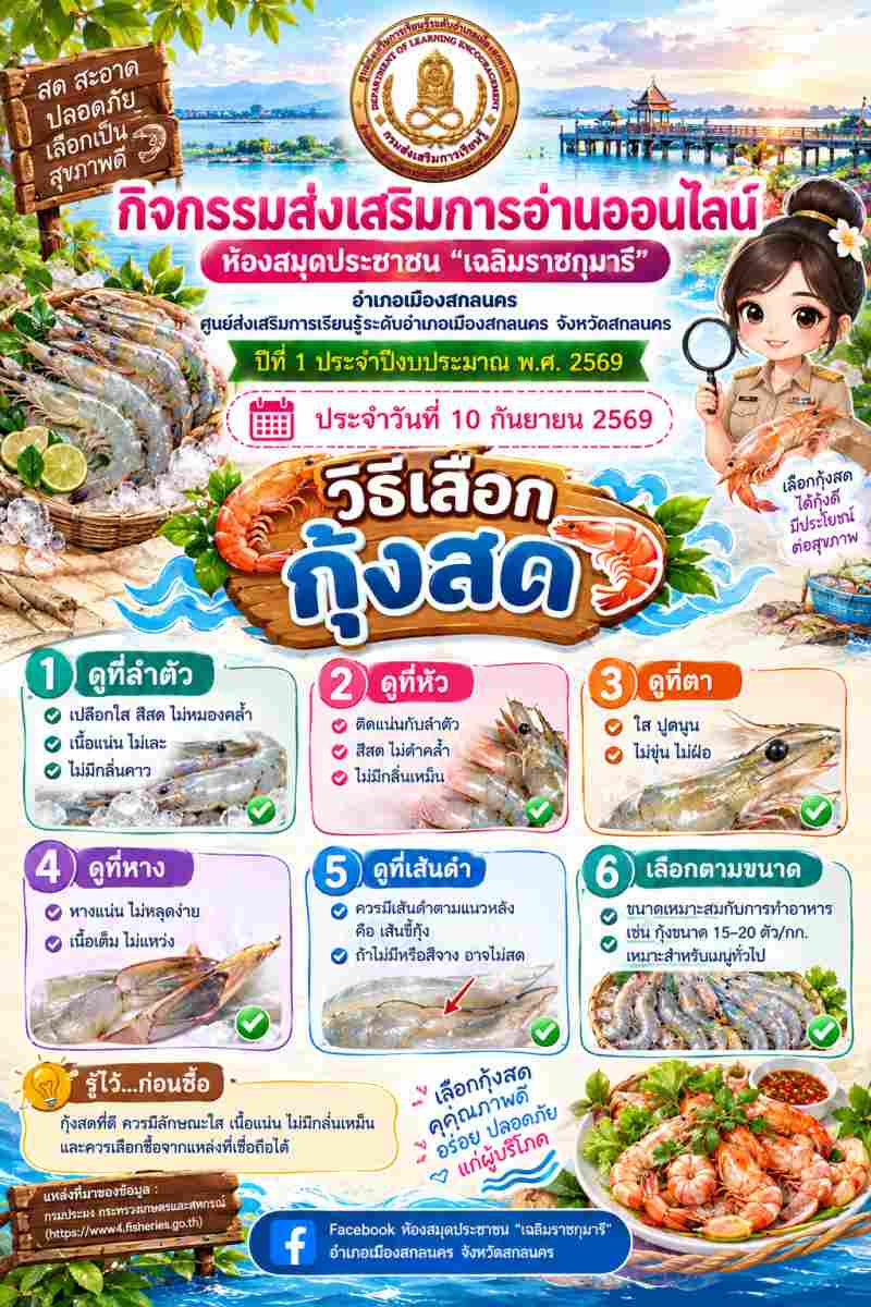 วิธีเลือกกุ้งสด