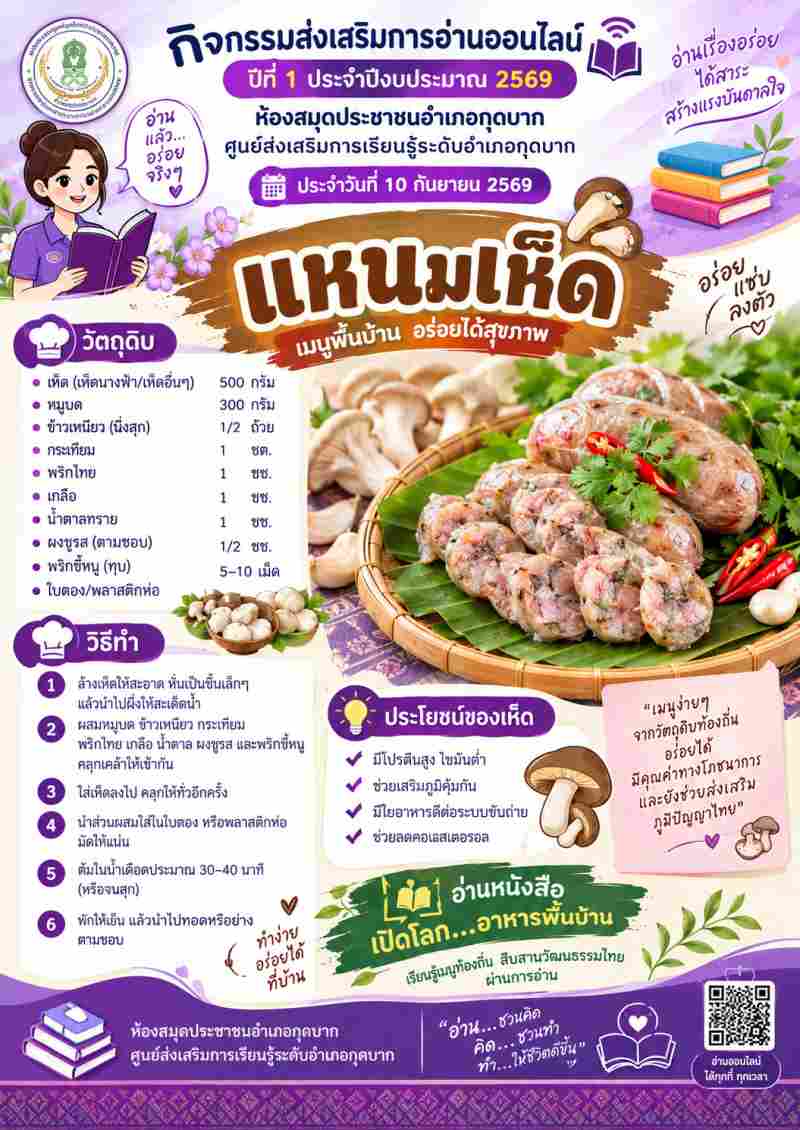 แหมเห็ด