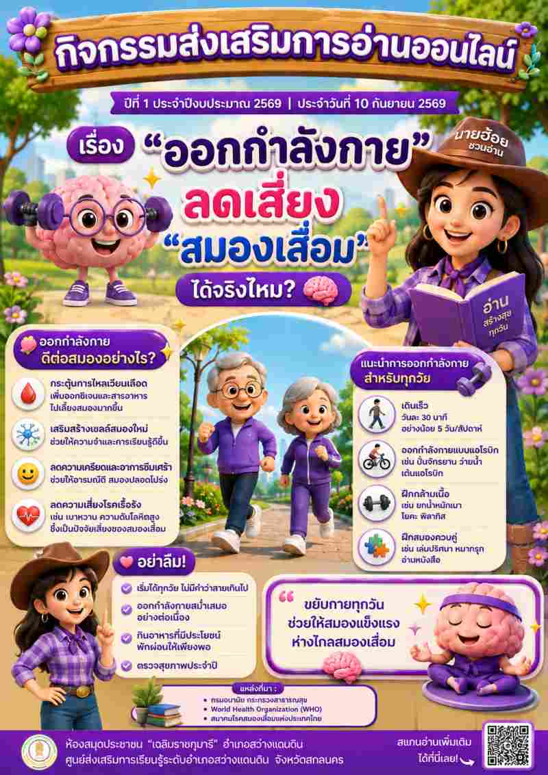  ออกกำลังกายลดเสี่ยง“ สมองเสื่อม”