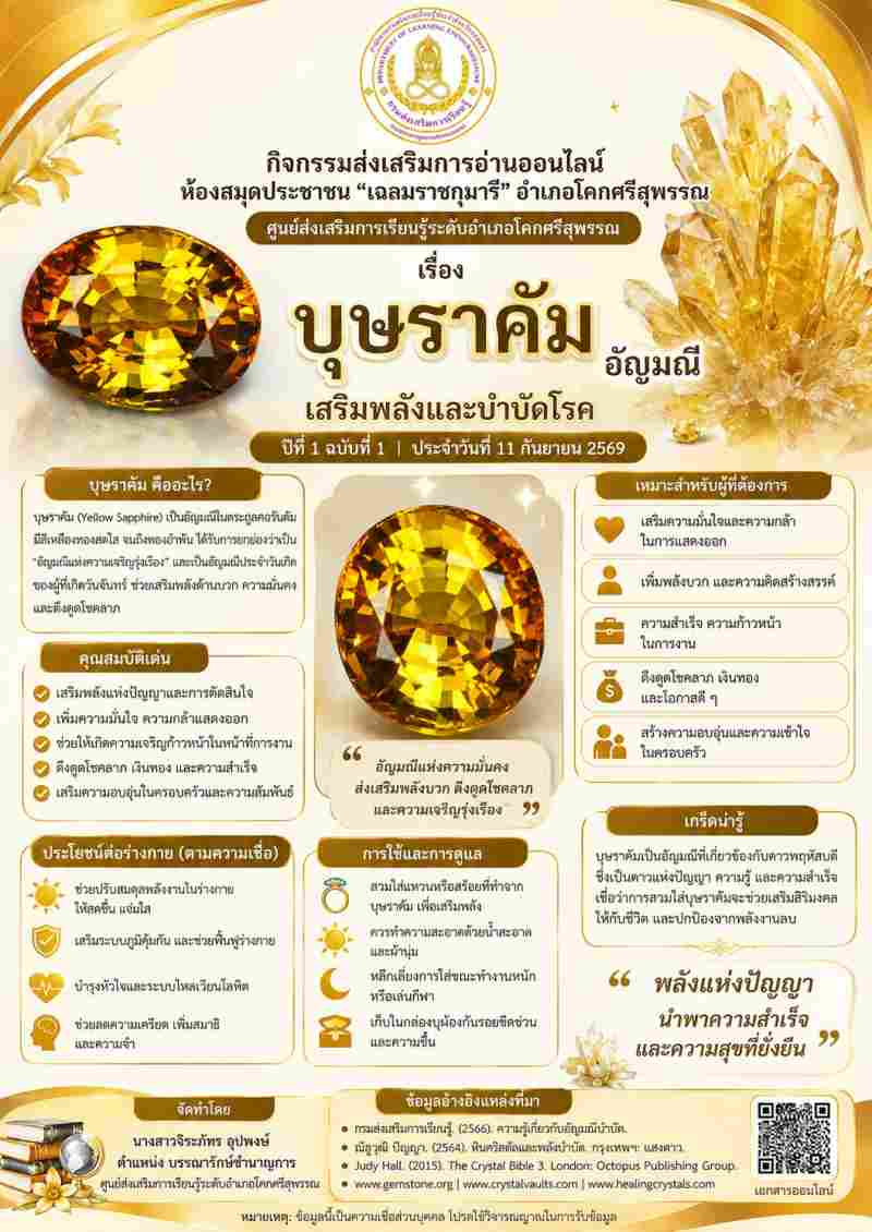 บุษราคัม 