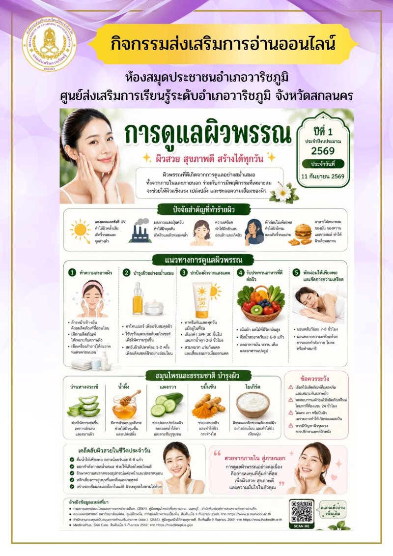 การดูแลผิวพรรณ ผิวสวยสุขภาพดี สร้างได้ทุกวัน