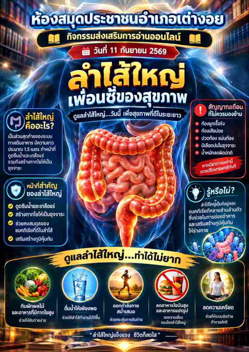 ลำไส้ใหญ่