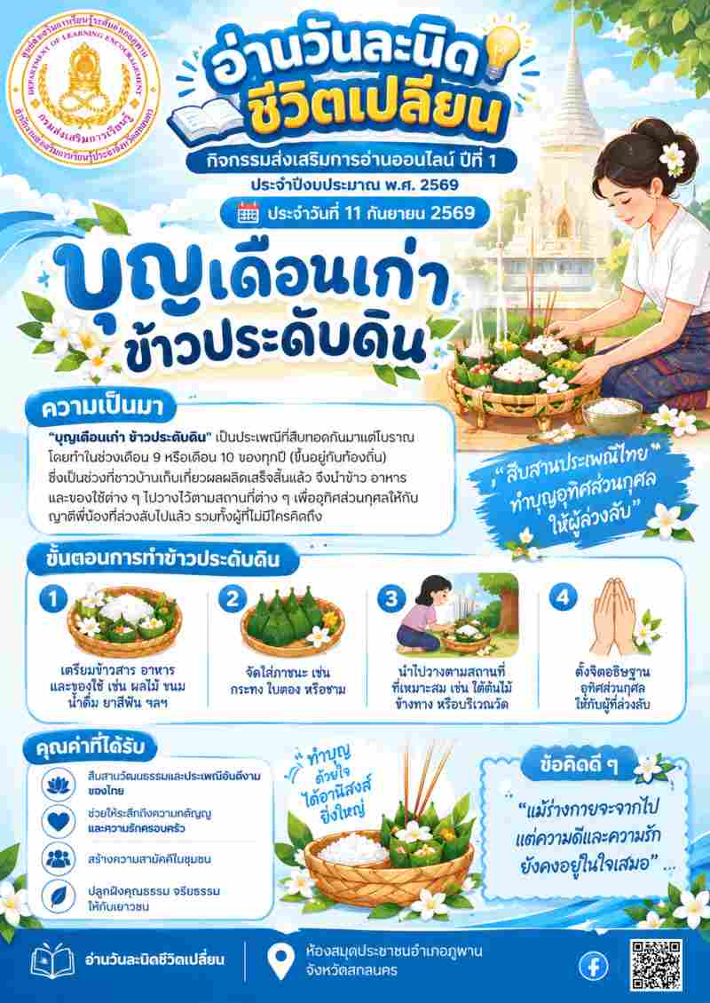 บุญเดือนเก้า ข้าวประดับดิน