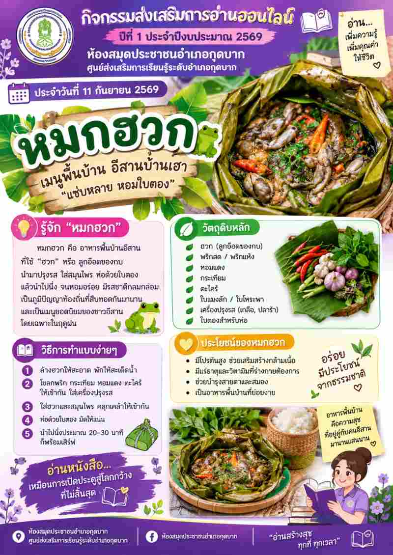 หมกฮวก
