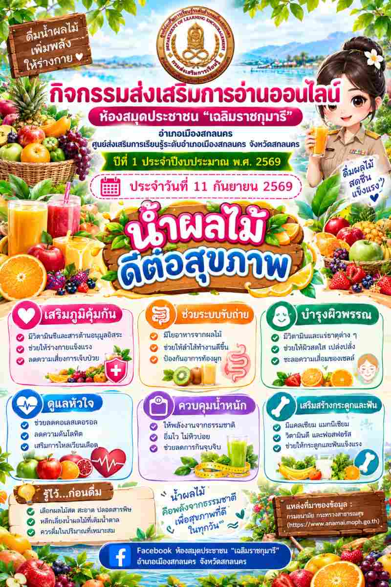 น้ำผลไม้ ที่ดีต่อสุขภาพ
