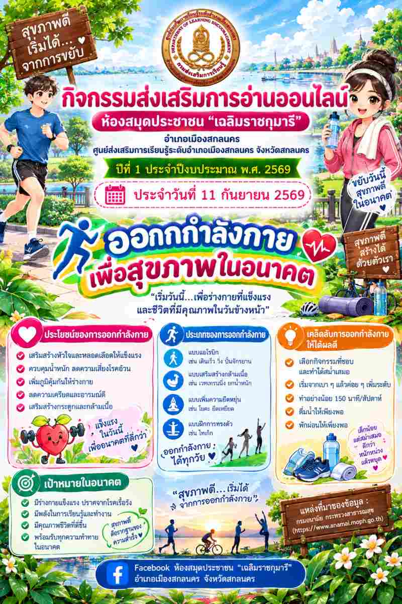 ออกกำลังกายเพื่อสุขภาพในอนาคต