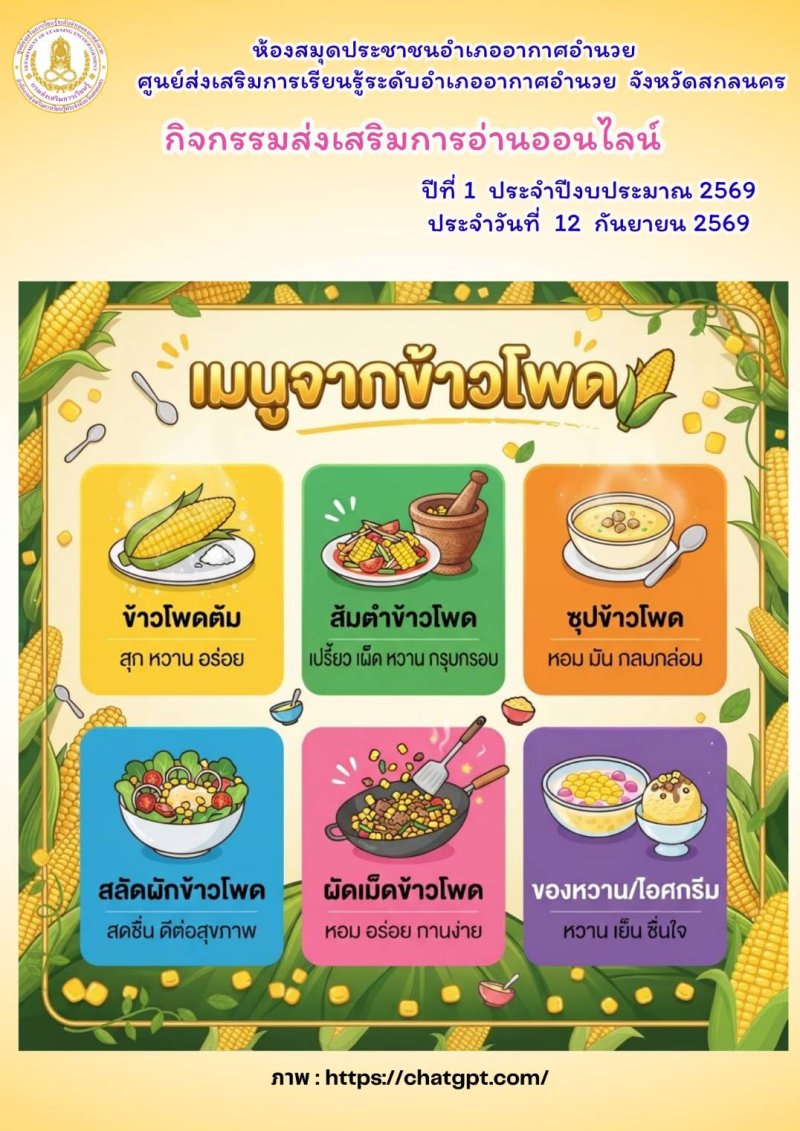 เมนูจากข้าวโพด
