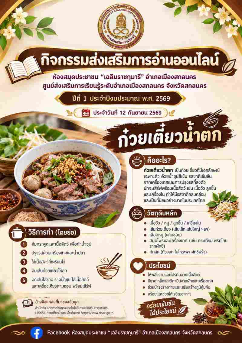 ก๋วยเตี๋ยวน้ำตก