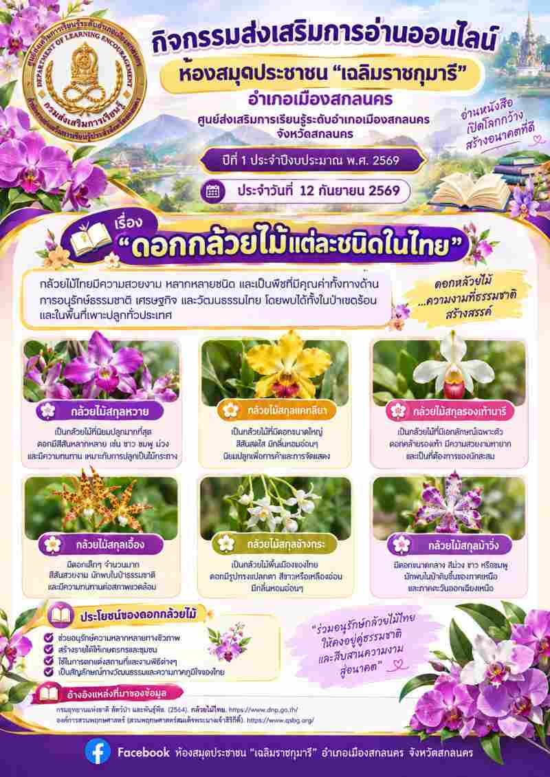 ดอกกล้วยไม้แต่ละชนิดในไทย
