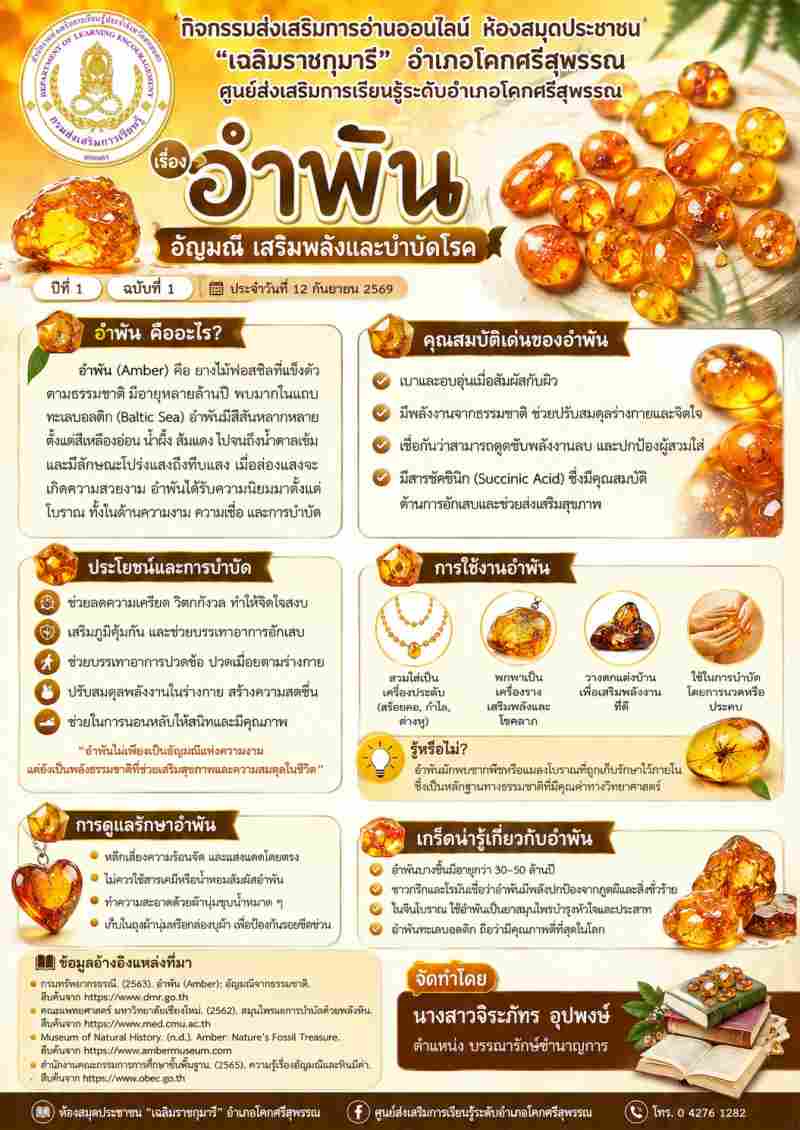อำพัน