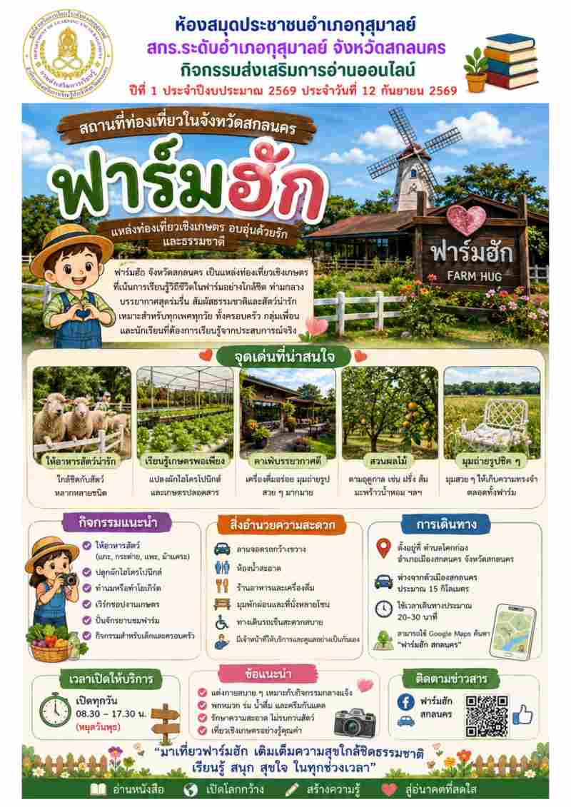 ฟาร์มฮัก