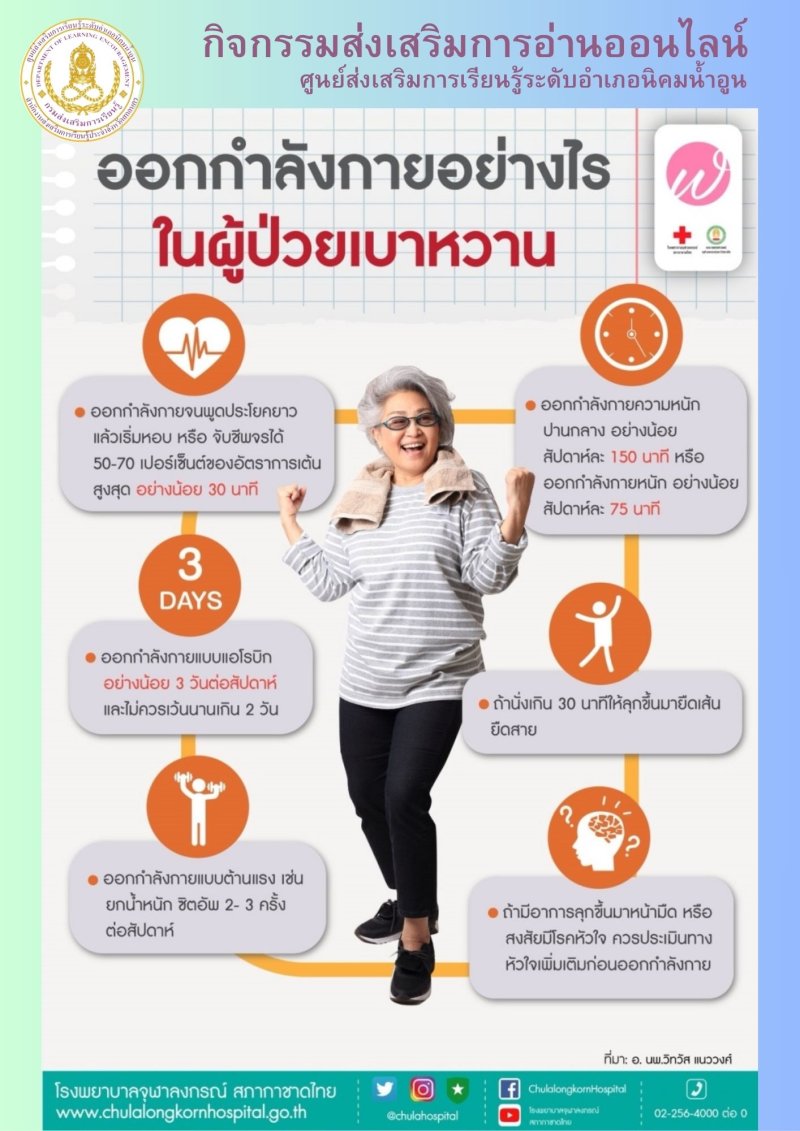 ออกกำลังกายอย่างไร ในผู้ป่วยเบาหวาน