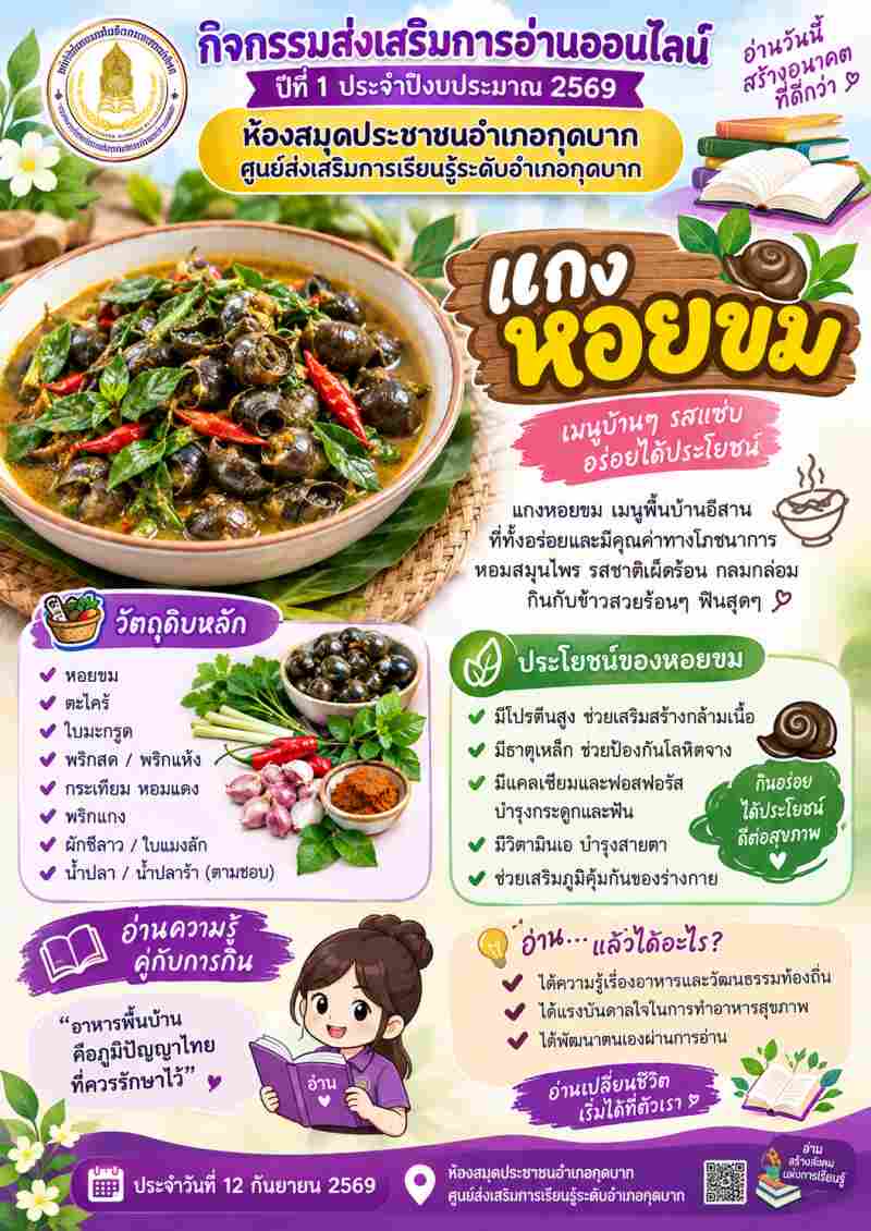 แกงหอยขม