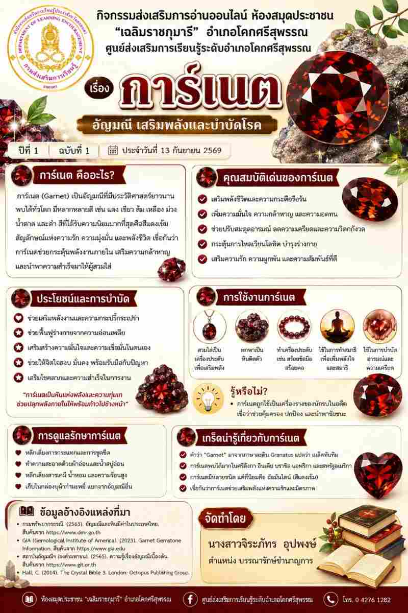 การ์เนต