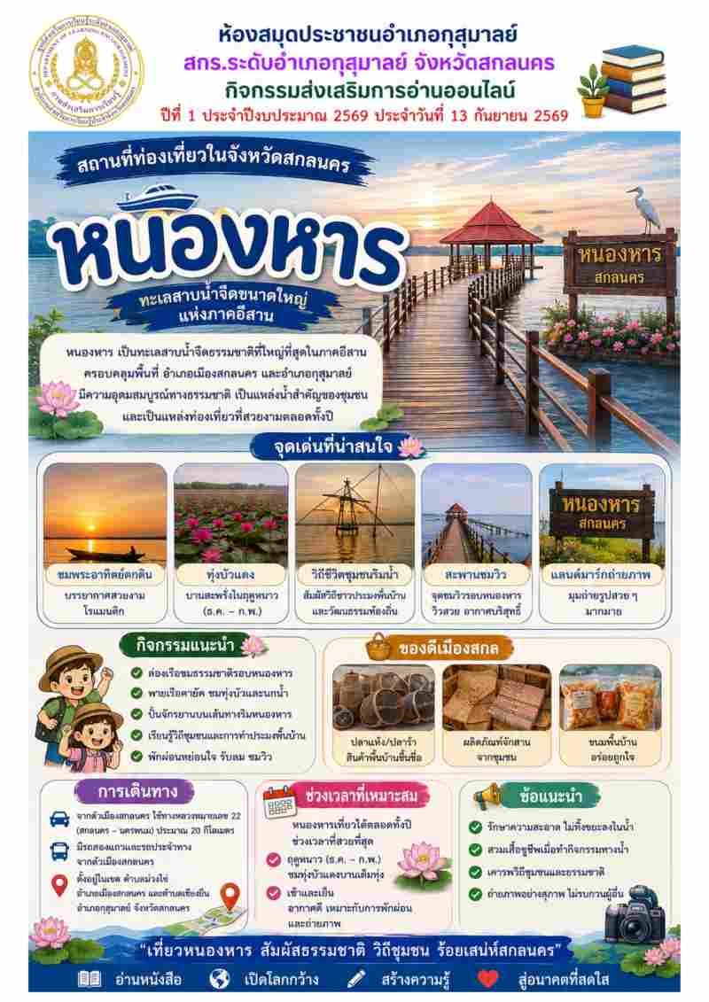 หนองหาร