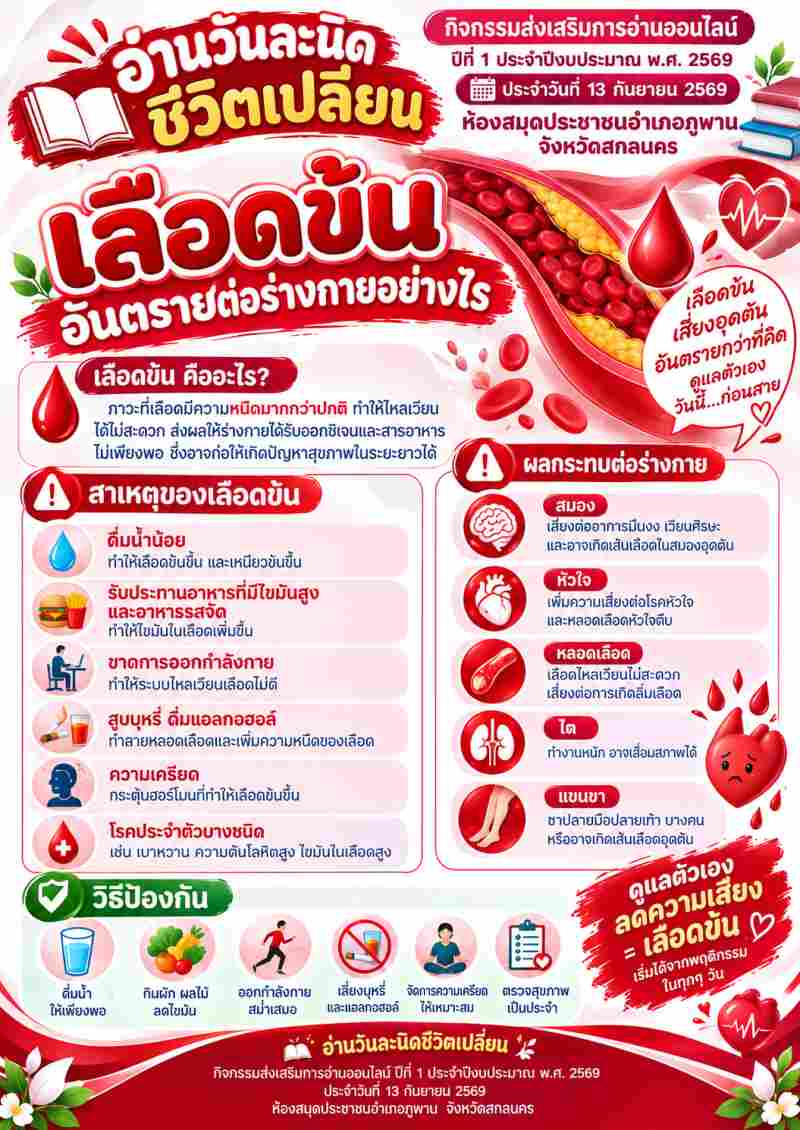 เลือดข้น🩸อันตรายต่อชีวิตอย่างไร