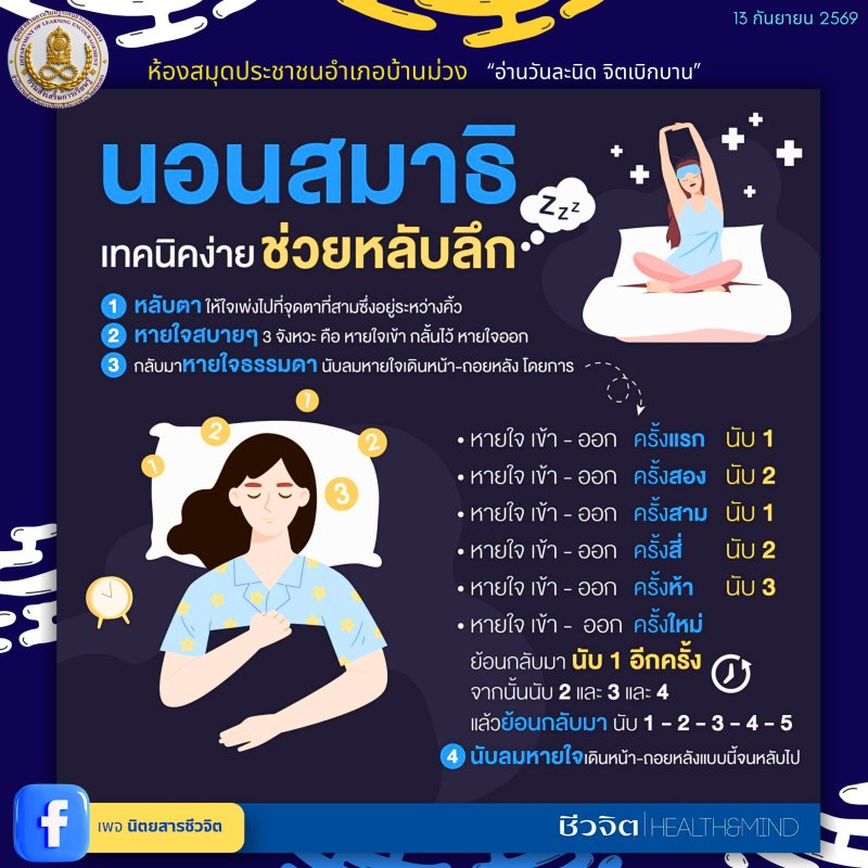 นอนสมาธิ เทคนิคง่าย ช่วยหลับลึก