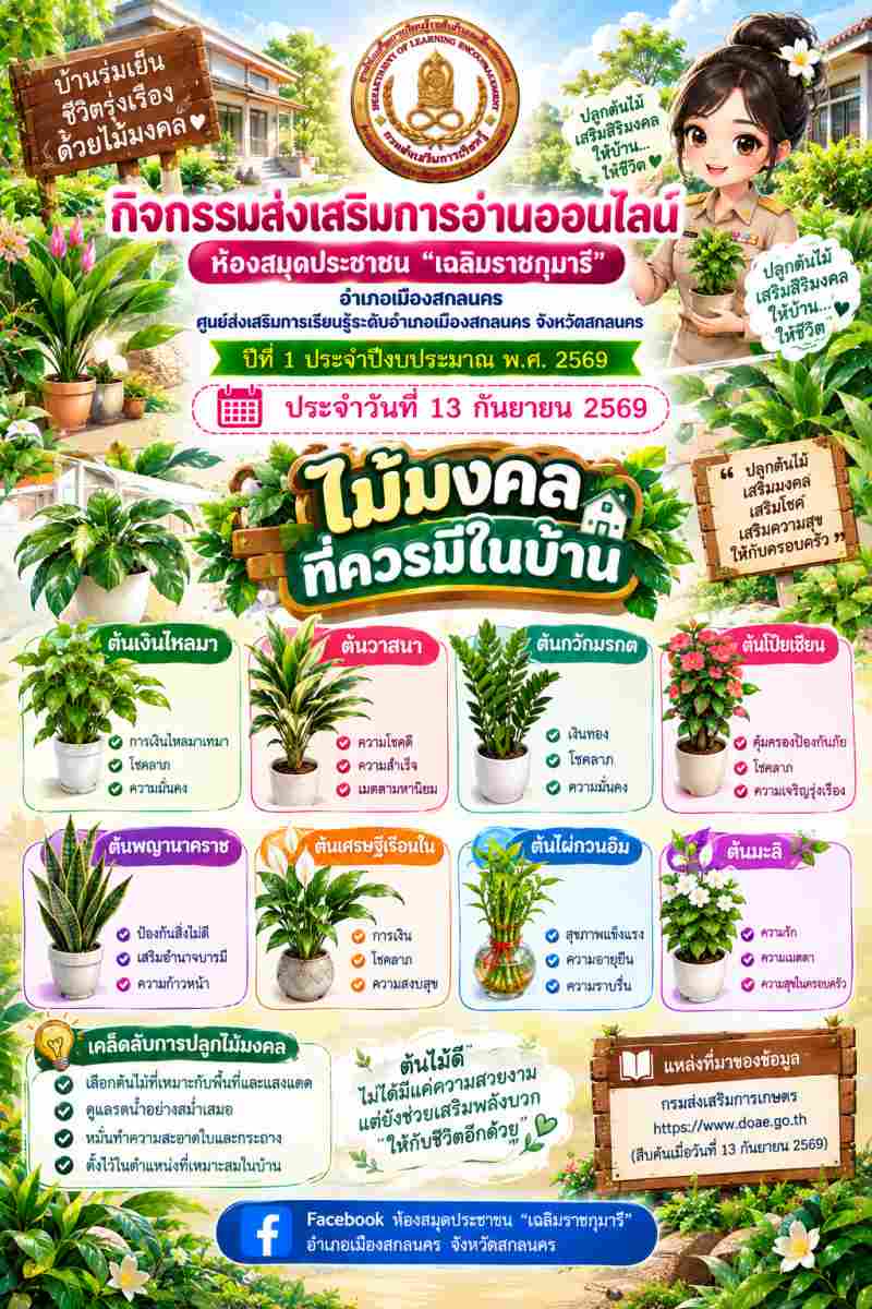 ไม้มงคลที่ควรมีในบ้าน