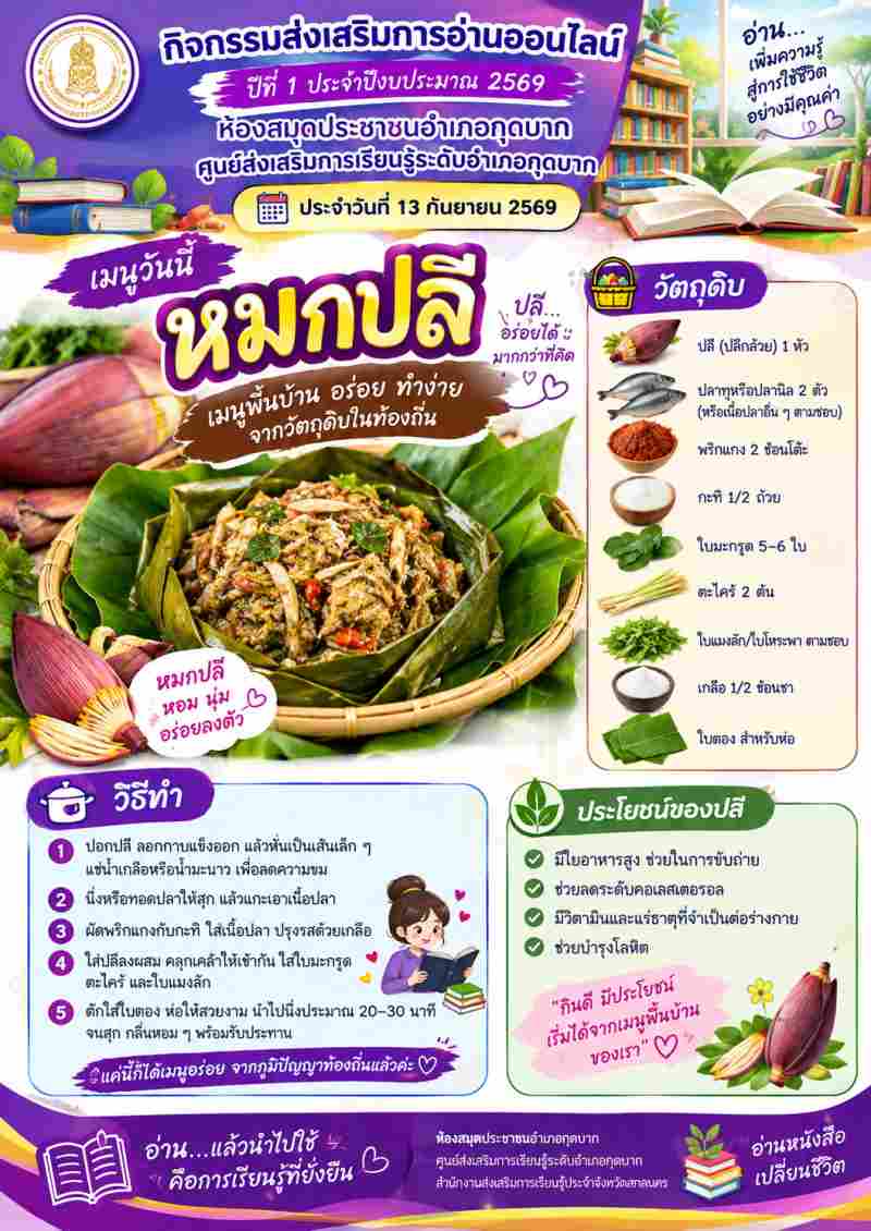 หมกปลี