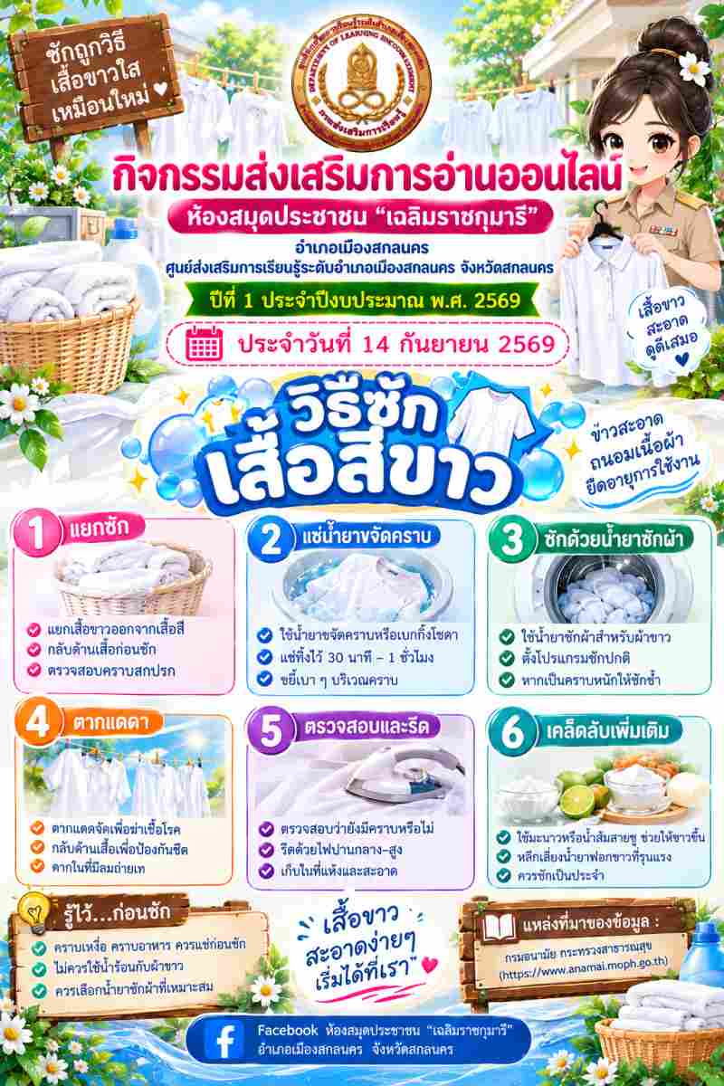 วิธีซักเสื้อสีขาว
