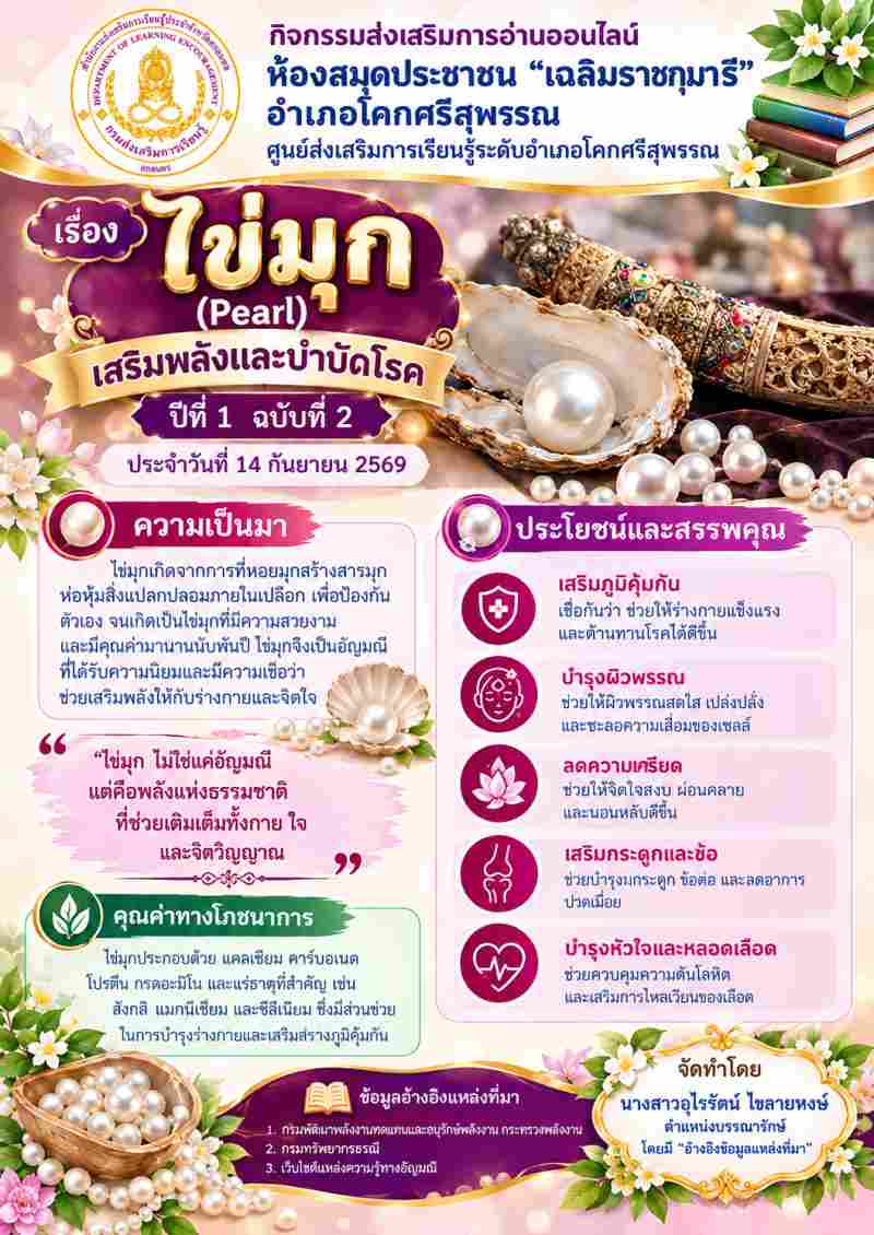 ไข่มุก