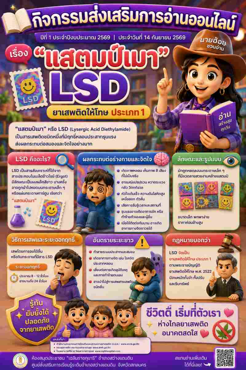 แสตมป์เมา LSD ยาเสพติดให้โทษประเภท1