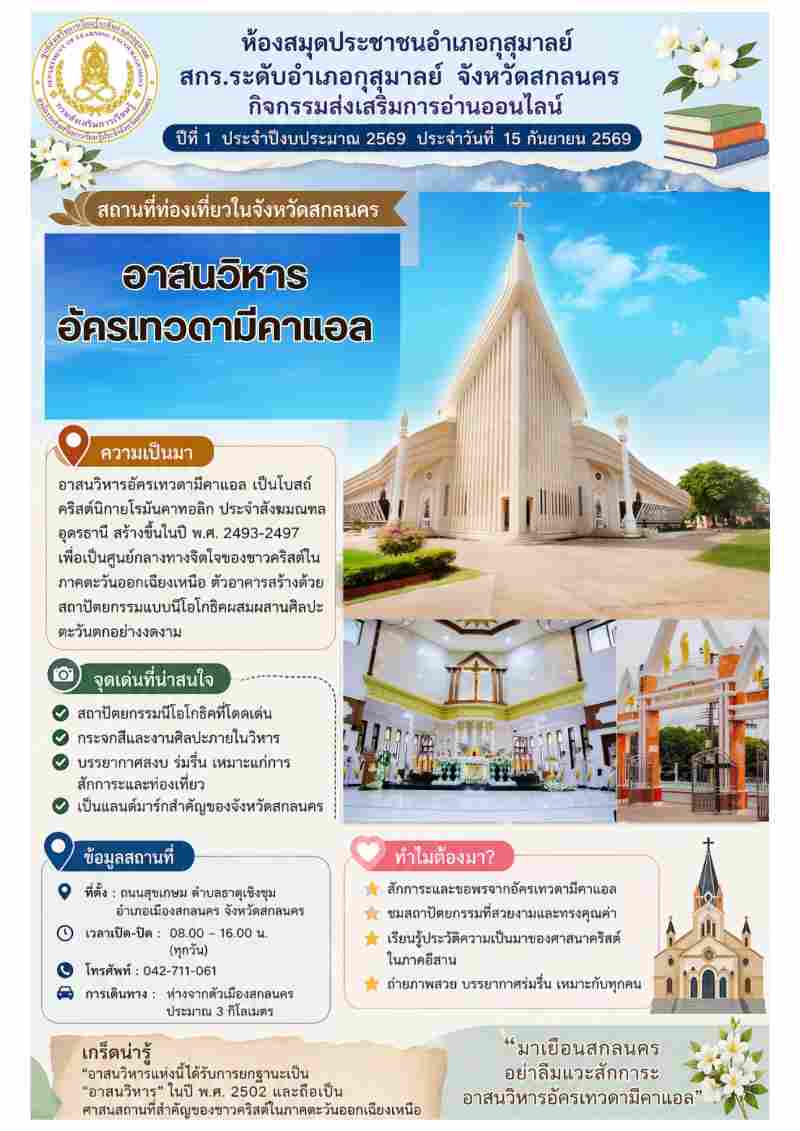 อาสนวิหาร อัครเทวดามีคาแอล