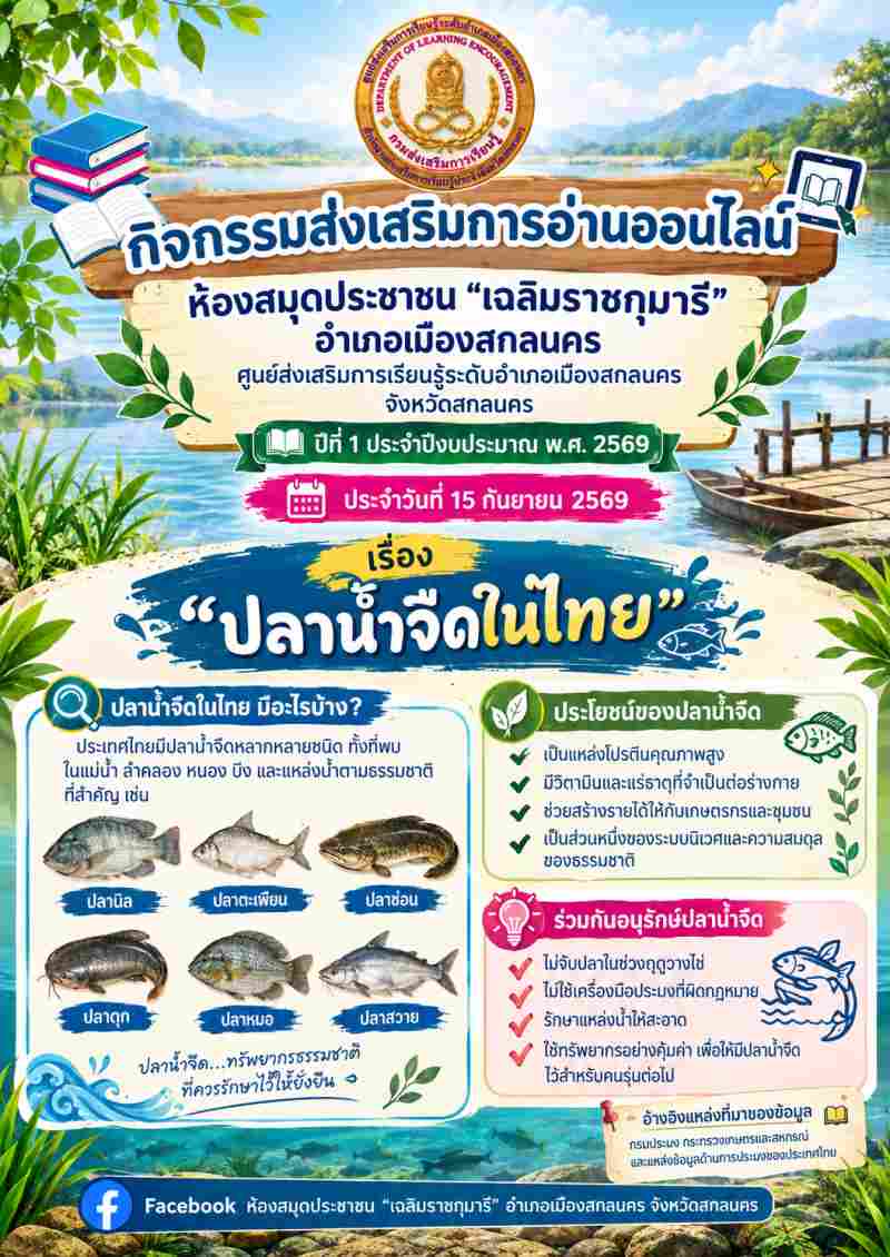 ปลาน้ำจืดในไทย