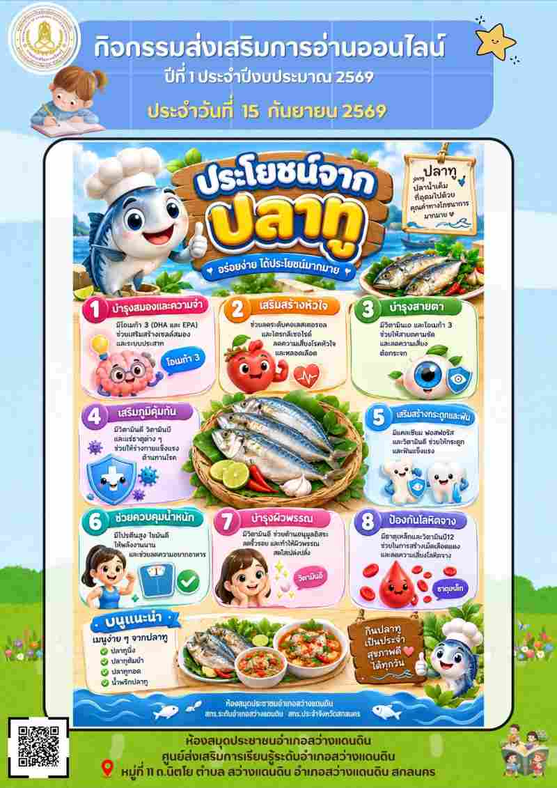 ประโยชน์จากปลาทู