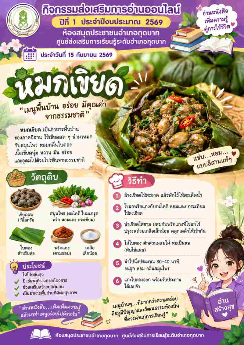 หมกเขียด