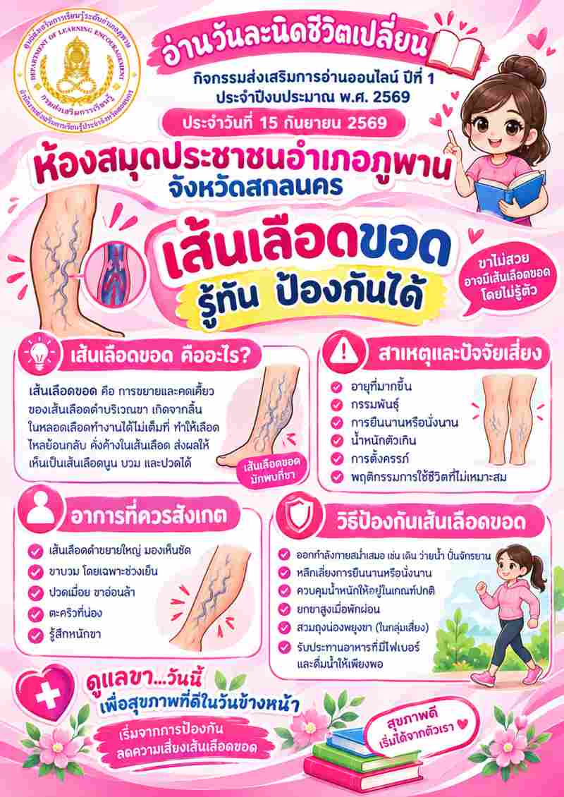 เส้นเลือดขอด รู้ทัน ป้องกันได้