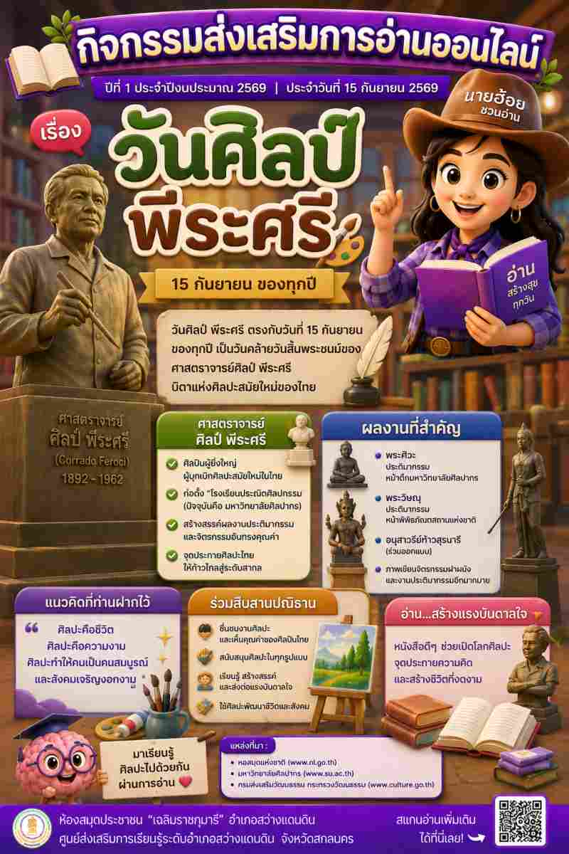 วันศิลป์ พีระศรี