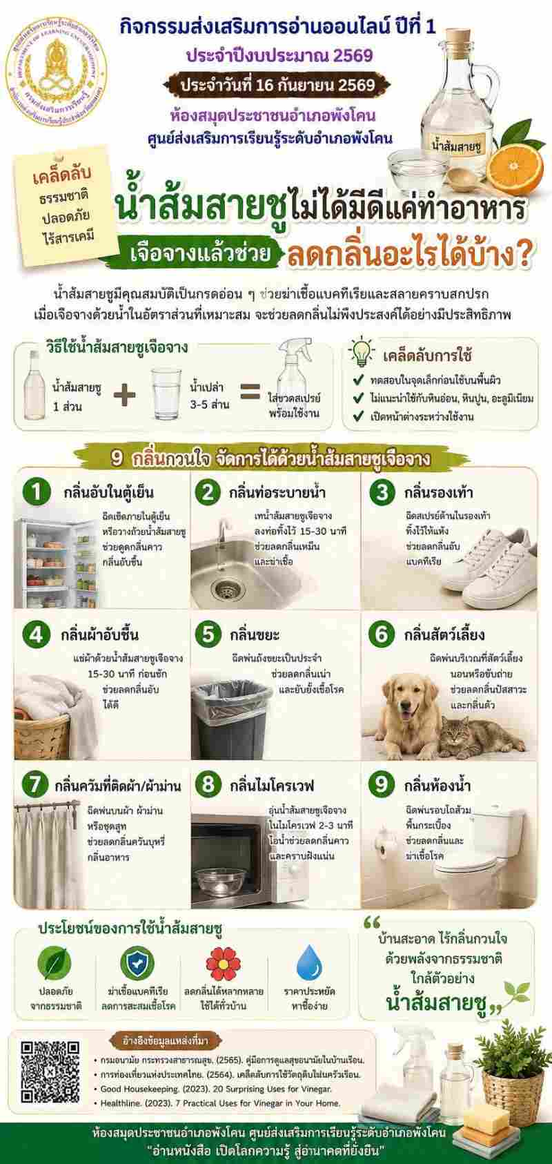 "น้ำส้มสายชูไม่ได้มีดีแค่ทำอาหาร เจือจางแล้วช่วยลดกลิ่นอะไรได้บ้าง?"