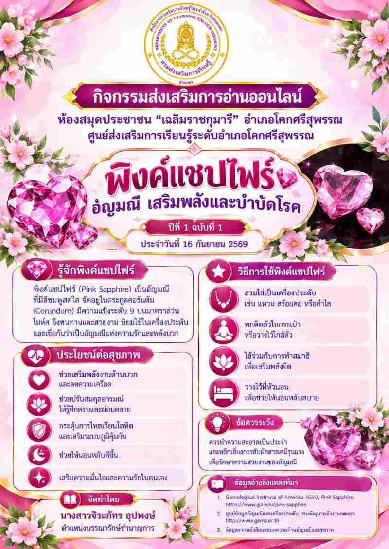 พิงค์แซปไฟร์