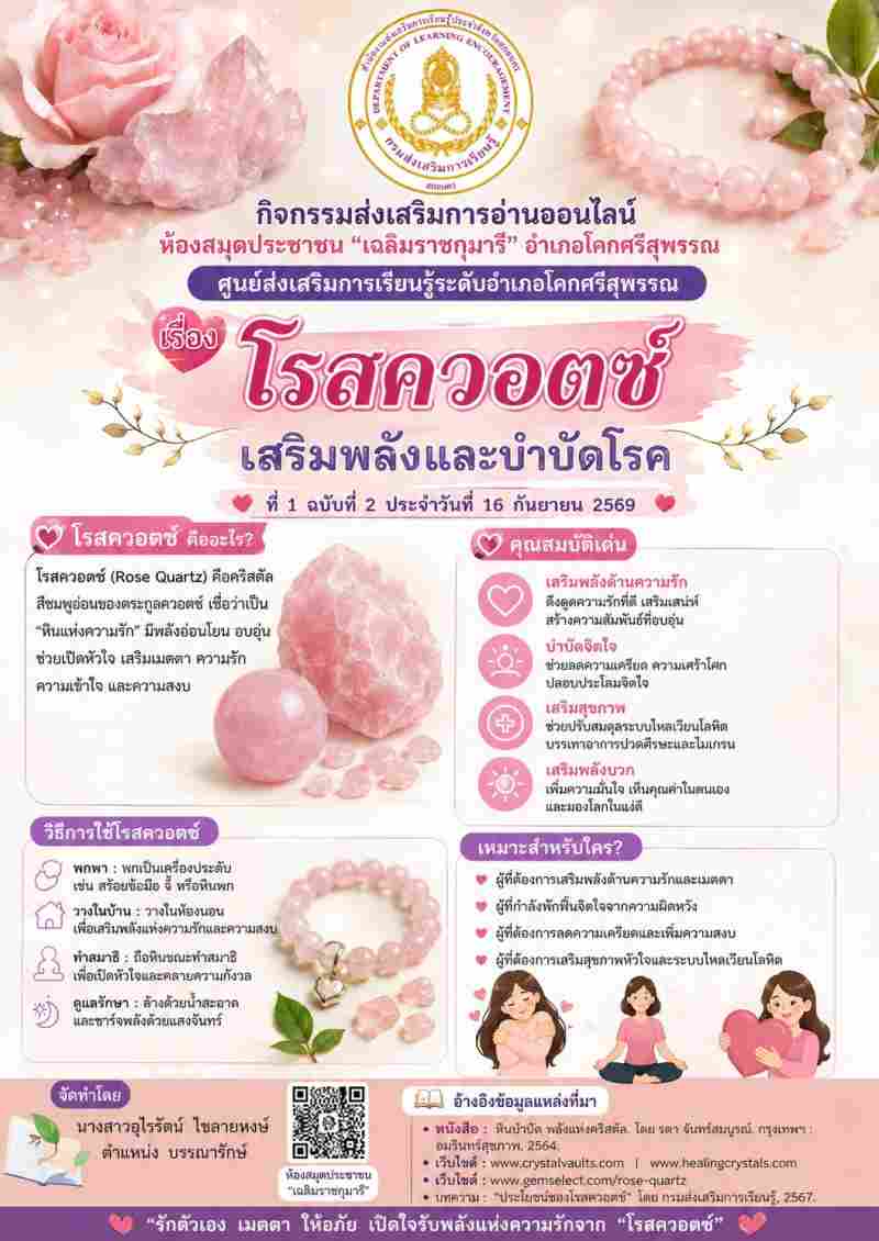 โรสควอตซ์