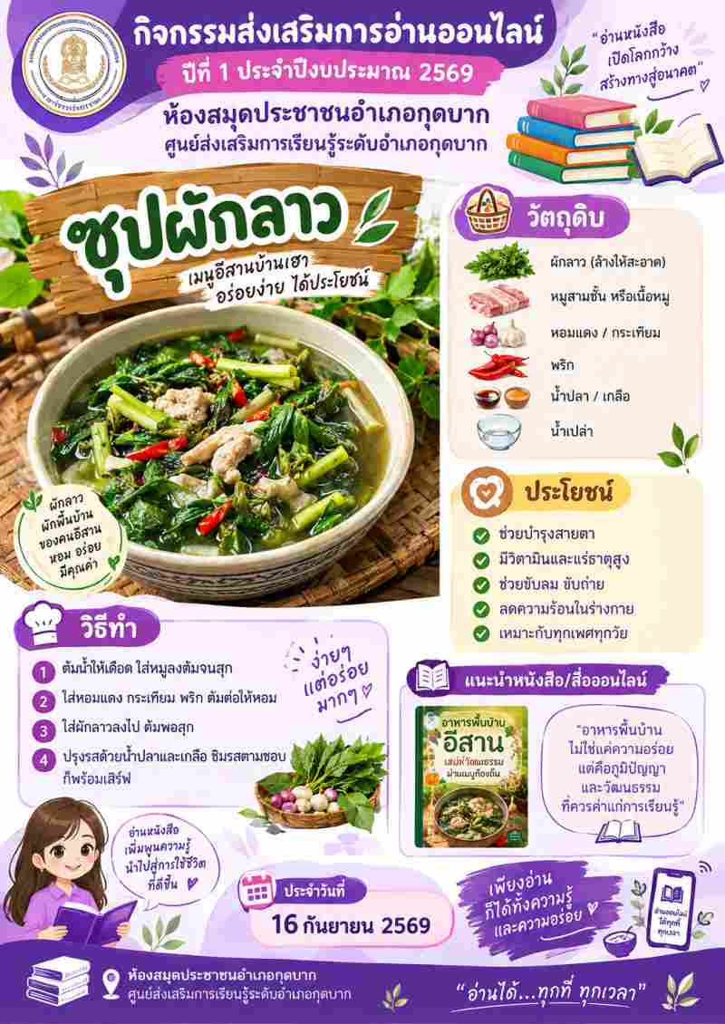 ซุปผักลาว